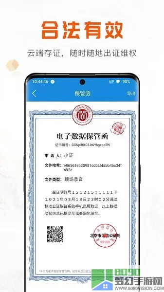 移动公证app最新版