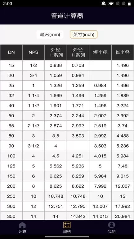 管道计算器最新版下载