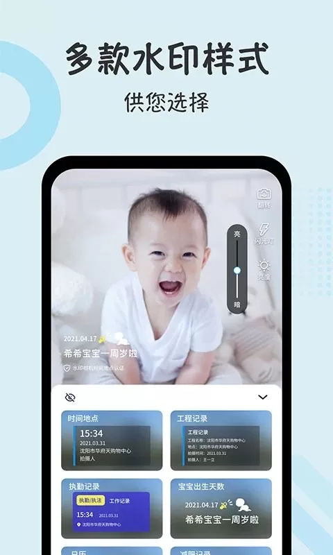 水印时间打卡拍照安卓版下载