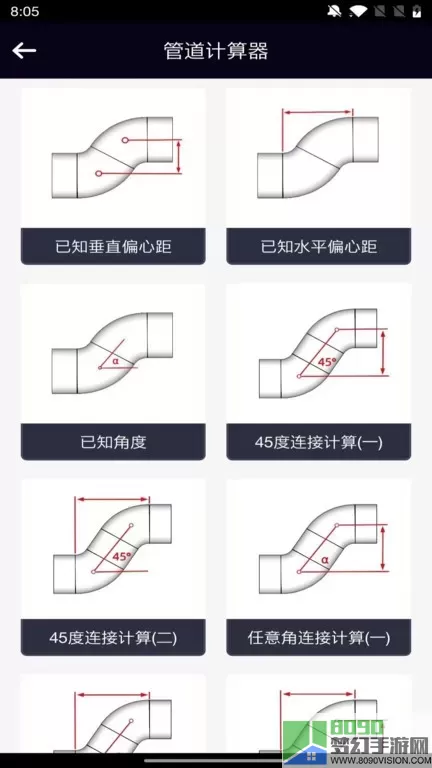 管道计算器最新版下载