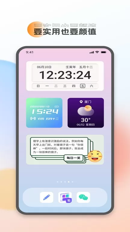 万能小组件灵动桌面下载app