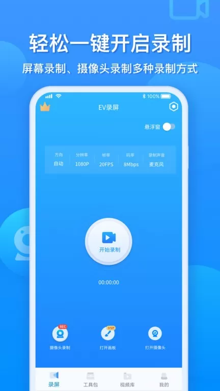 EV录屏下载app