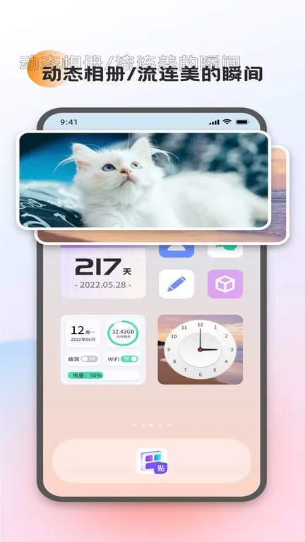 万能小组件灵动桌面下载app
