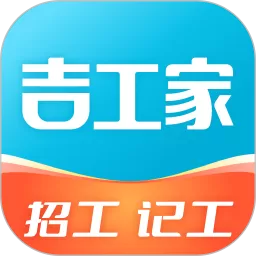 吉工家下载新版