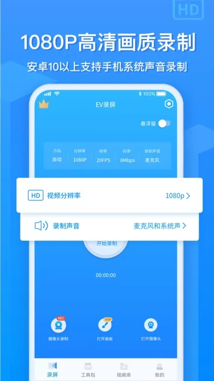 EV录屏下载app