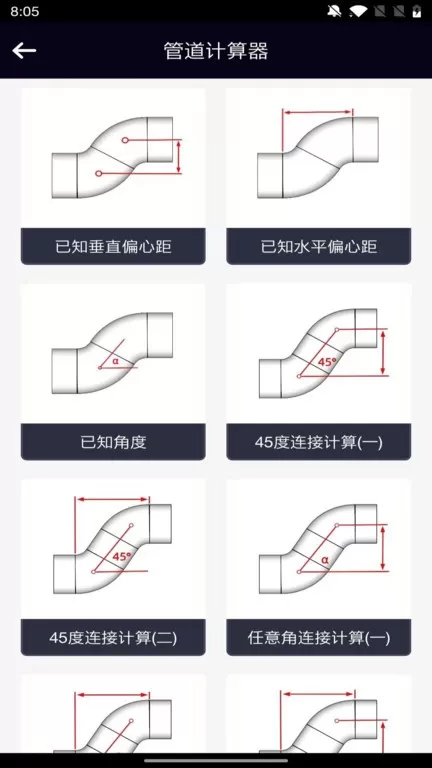 管道计算器最新版下载