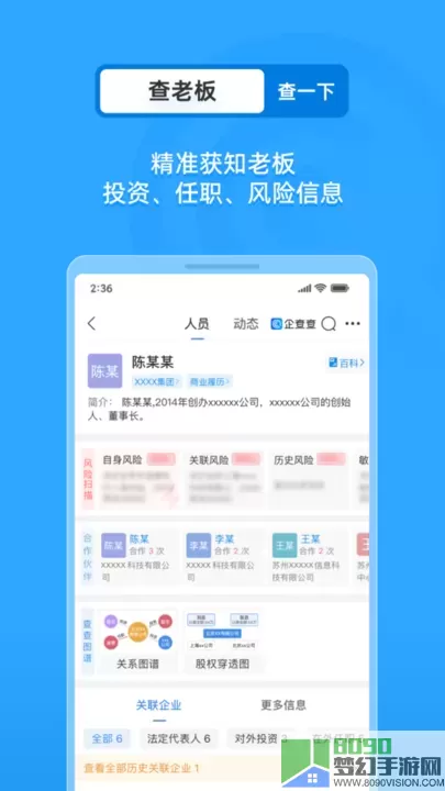 企查查企业信用查询app最新版