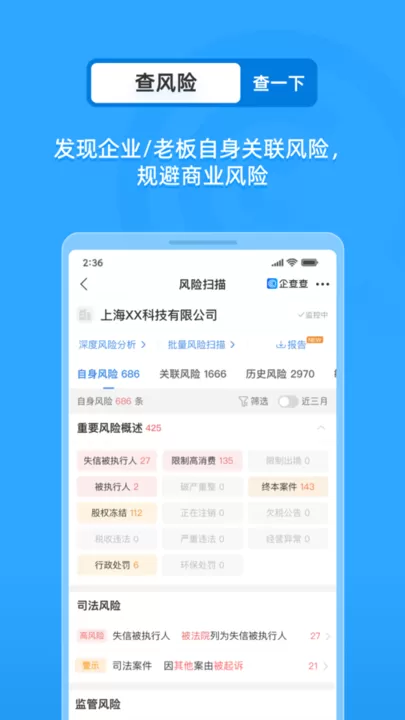 企查查企业信用查询app最新版