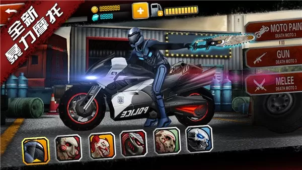 暴力摩托3(DeathMoto3)安卓最新版