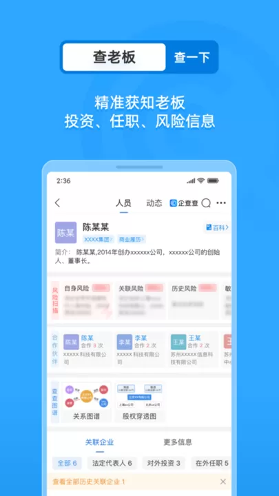 企查查企业信用查询app最新版