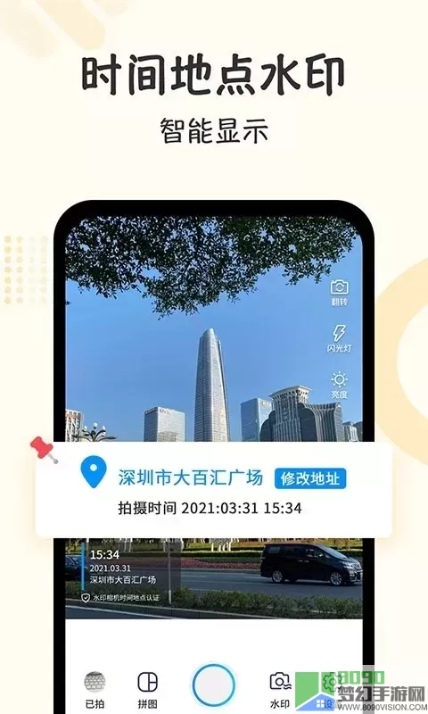 水印时间打卡拍照安卓版下载