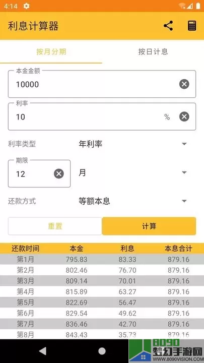 利息计算器免费下载