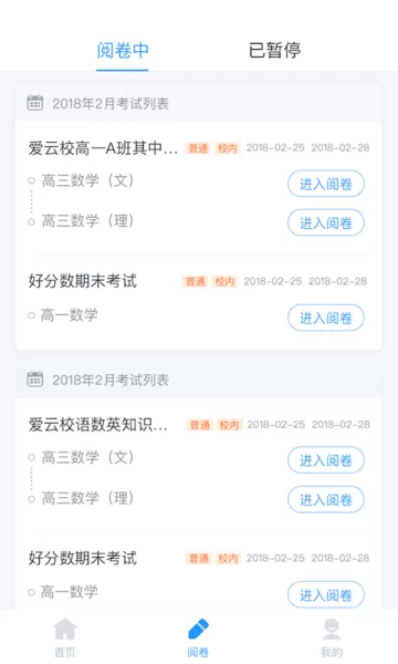 好分数教师版官方版下载