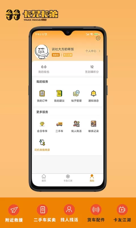 卡兄卡弟官网版app