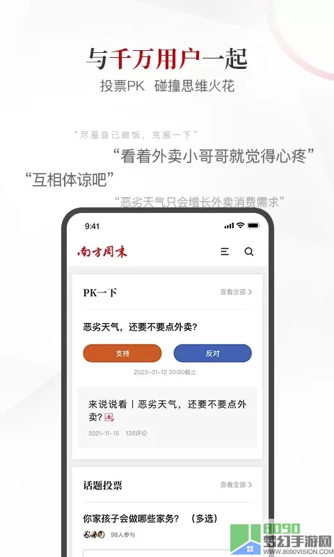 南方周末下载官方版