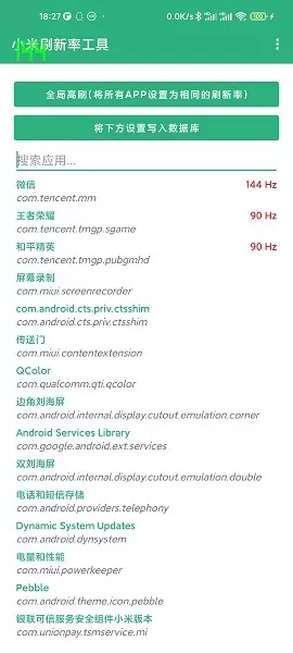 小米刷新率工具安卓最新版