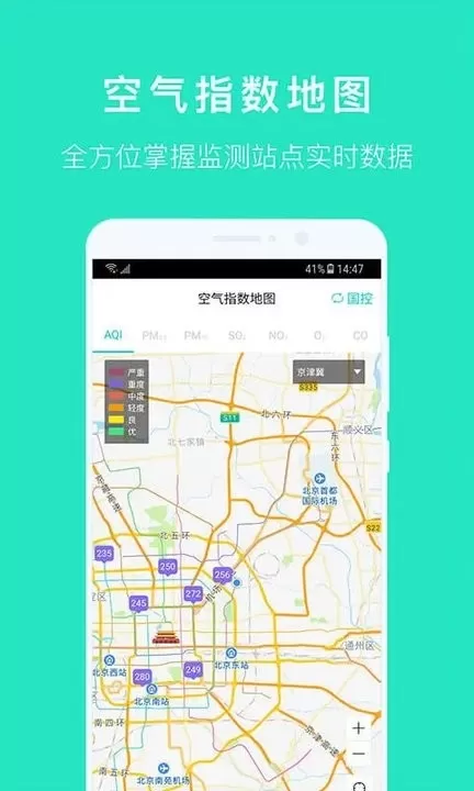 空气质量发布最新版本下载
