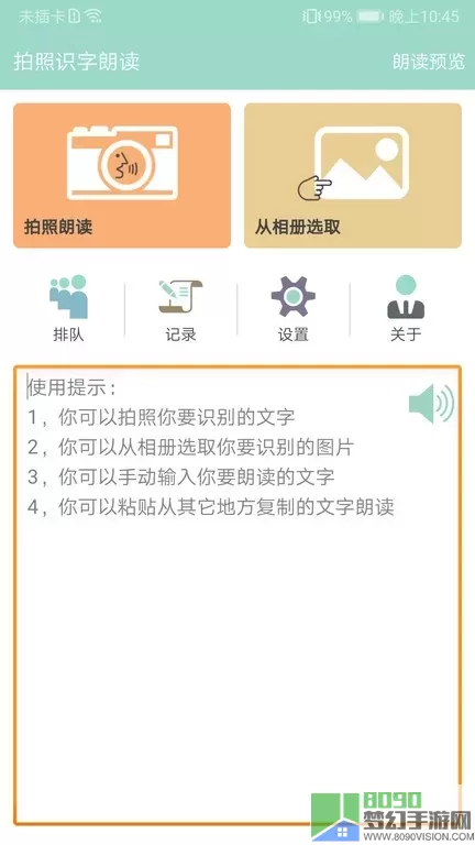 拍照识字朗读官网正版下载