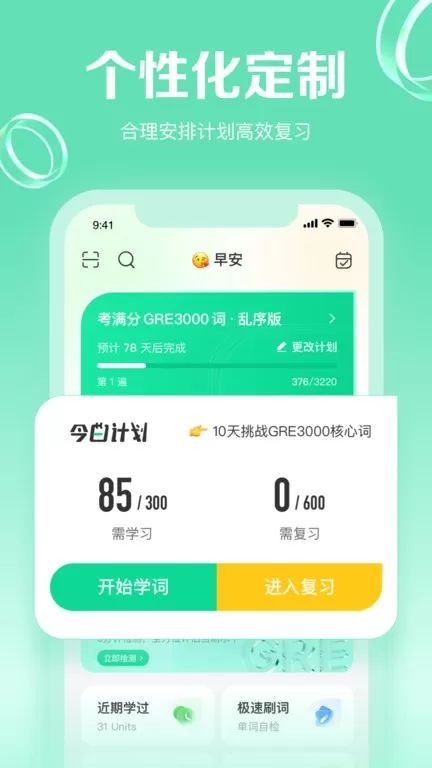 GRE3000词安卓免费下载