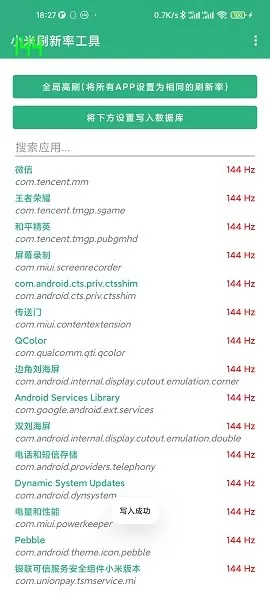 小米刷新率工具安卓最新版