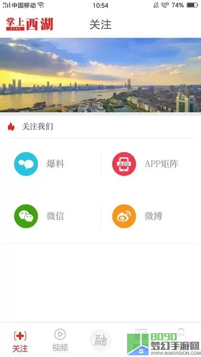 掌上西湖免费版下载