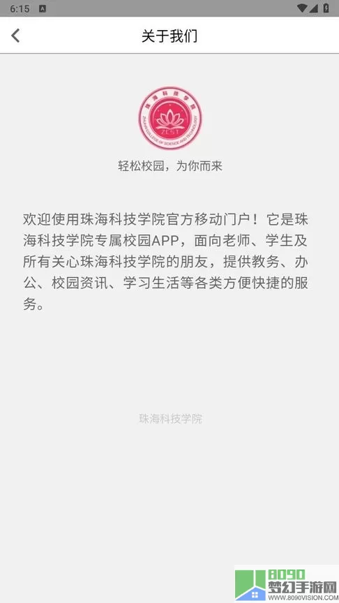 我的珠科官方正版下载