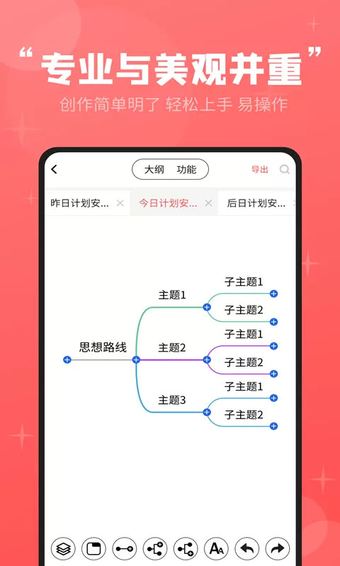 轻松思维导图安卓版最新版