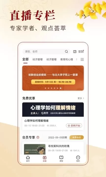 北大学堂app下载