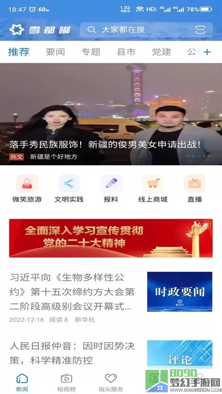 雪都嘟正版下载