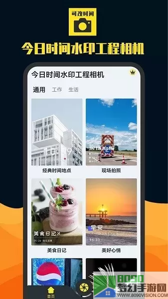 今日时间水印工程相机老版本下载