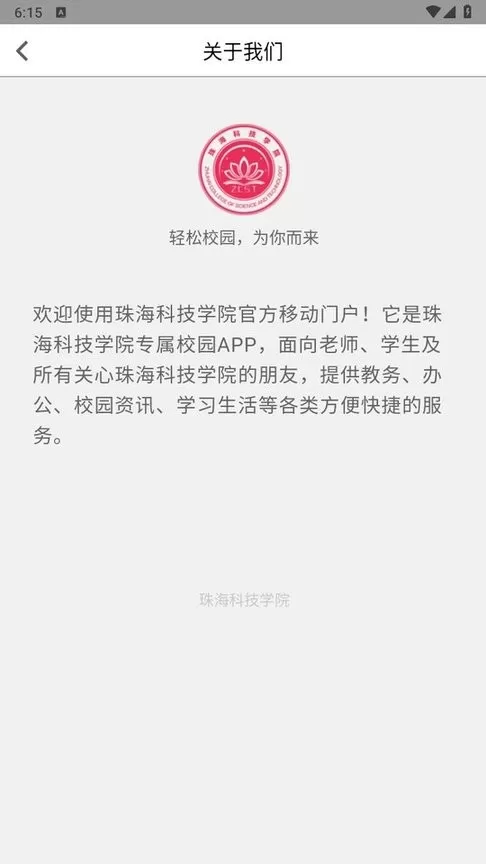 我的珠科官方正版下载