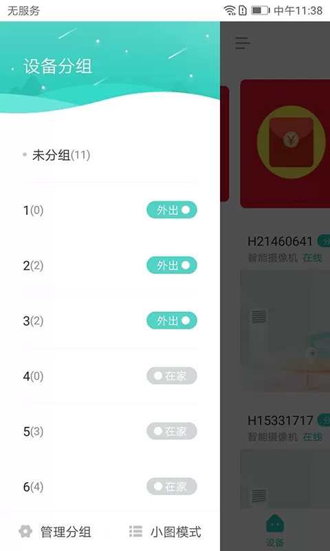 小维智慧家庭下载最新版本