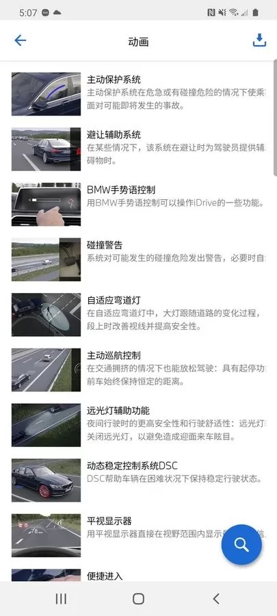 BMW驾驶指南安卓最新版