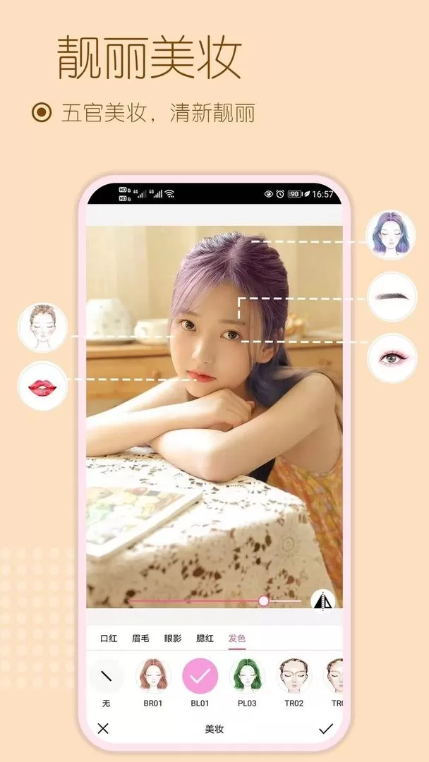 美妆美颜相机下载app