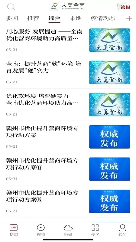 大美全南软件下载