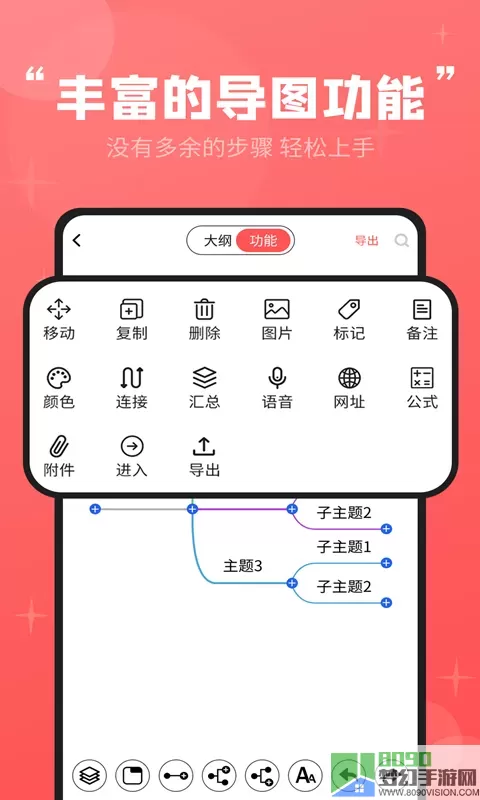 轻松思维导图安卓版最新版