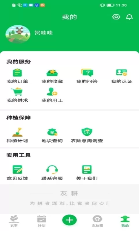 友耕app最新版