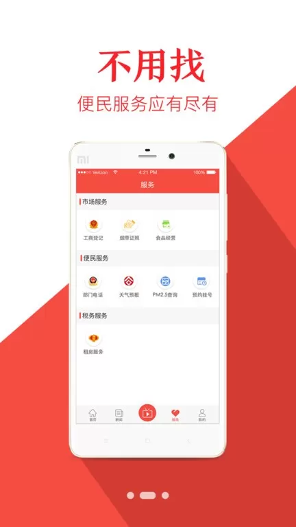 新皋兰app下载