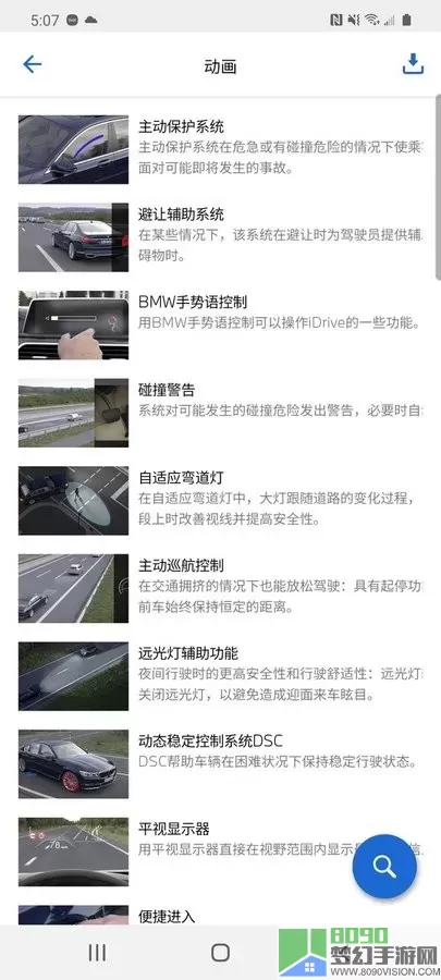 BMW驾驶指南安卓最新版