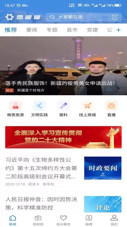 雪都嘟正版下载