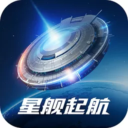 星舰起航下载正版