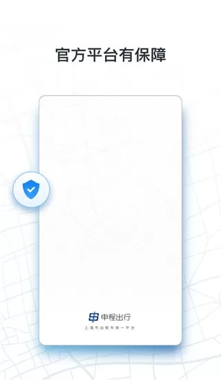 申程出行司机下载免费