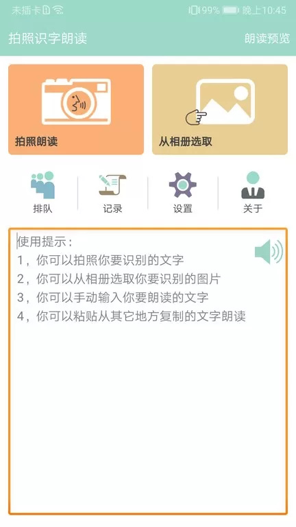 拍照识字朗读官网正版下载