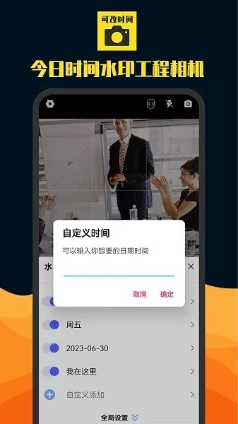 今日时间水印工程相机老版本下载