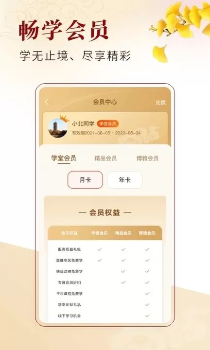 北大学堂app下载