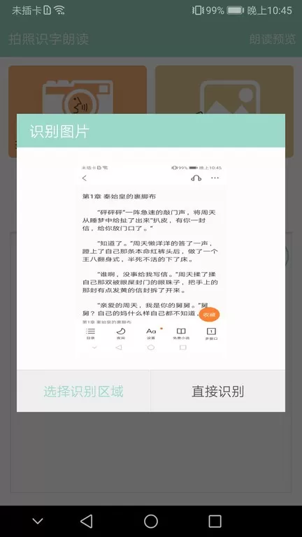 拍照识字朗读官网正版下载