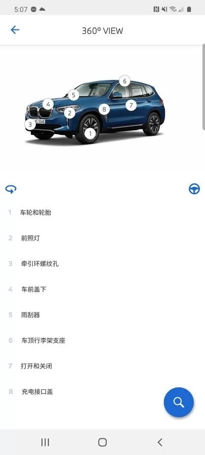 BMW驾驶指南安卓最新版