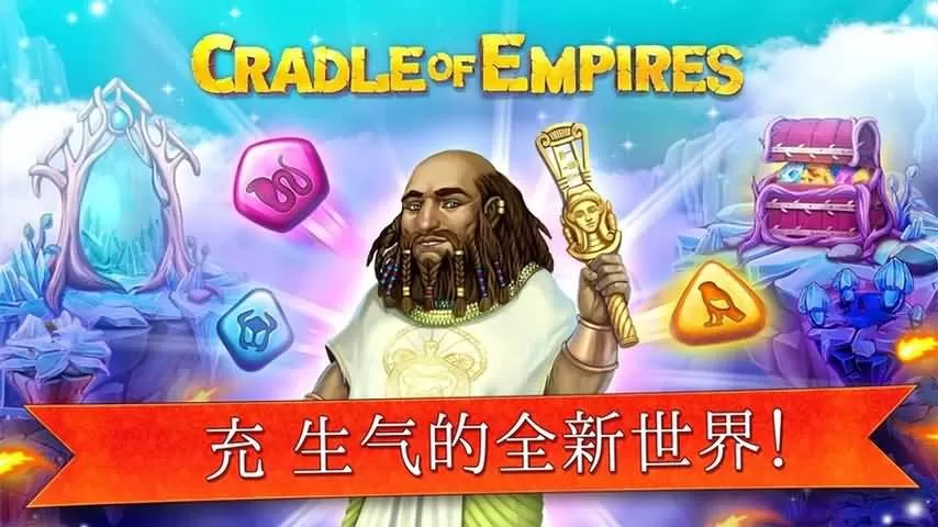 Cradle Of Empires手机游戏