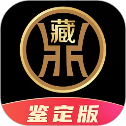 鼎藏鉴定官网版最新