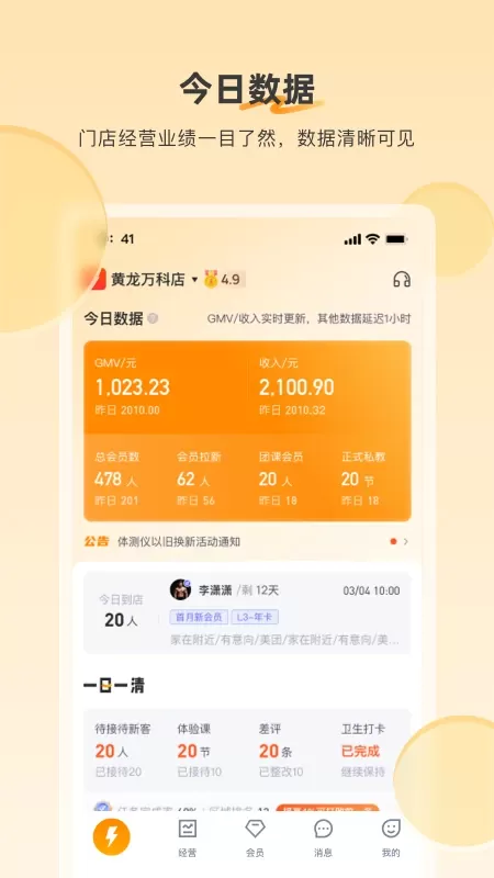 乐刻店管家下载app